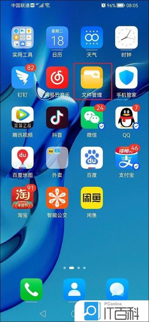 鸿蒙怎么打开apk文件截图