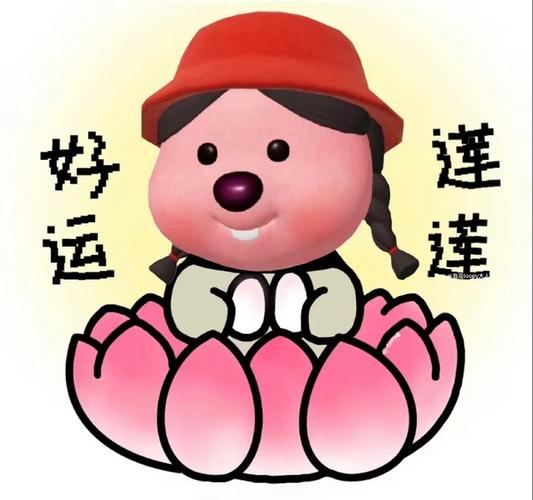 好运连连表情集锦