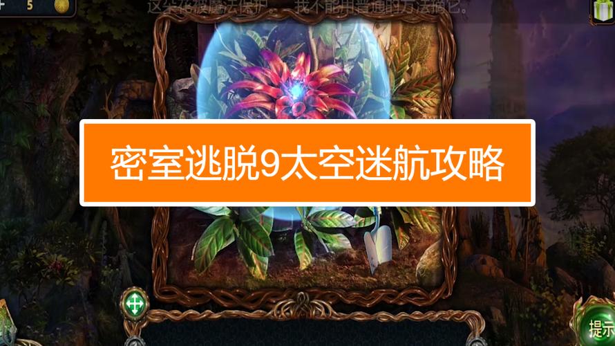 密室逃脱9太空迷航最新版特色