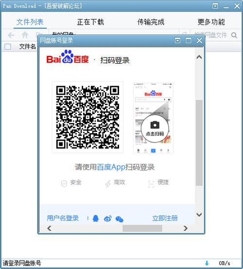 百度云破解版不限速