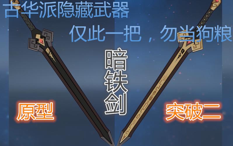 原神暗铁剑适合谁用