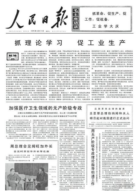 《人民日报》官网入口