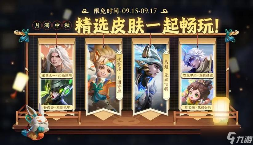 王者荣耀2024年限免皮肤缩略图