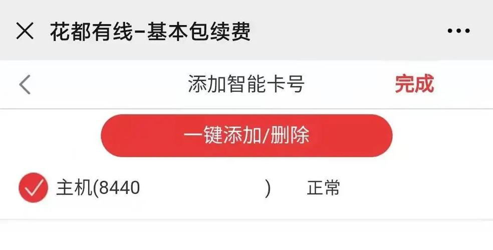 缴费如何让广电授权使用
