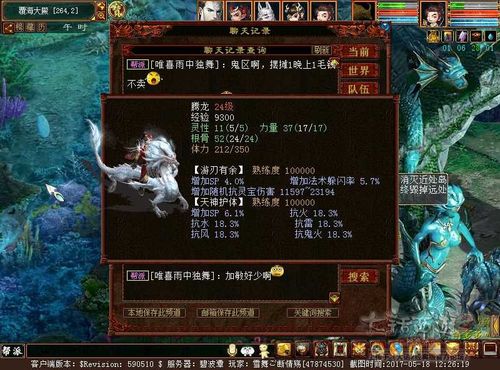 大话2七坐骑满熟练属性游戏截图