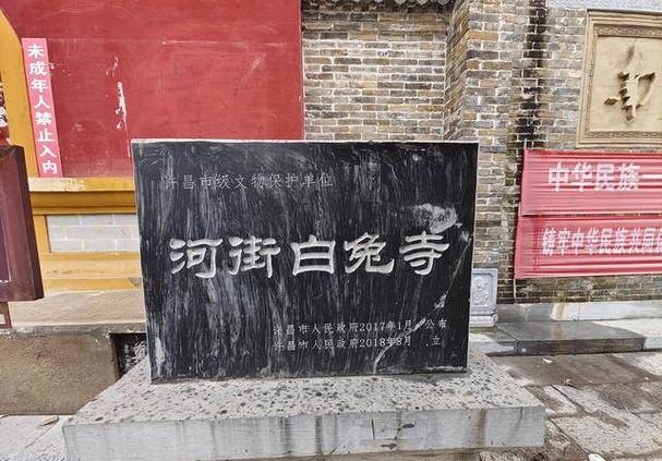 白兔寺的由来