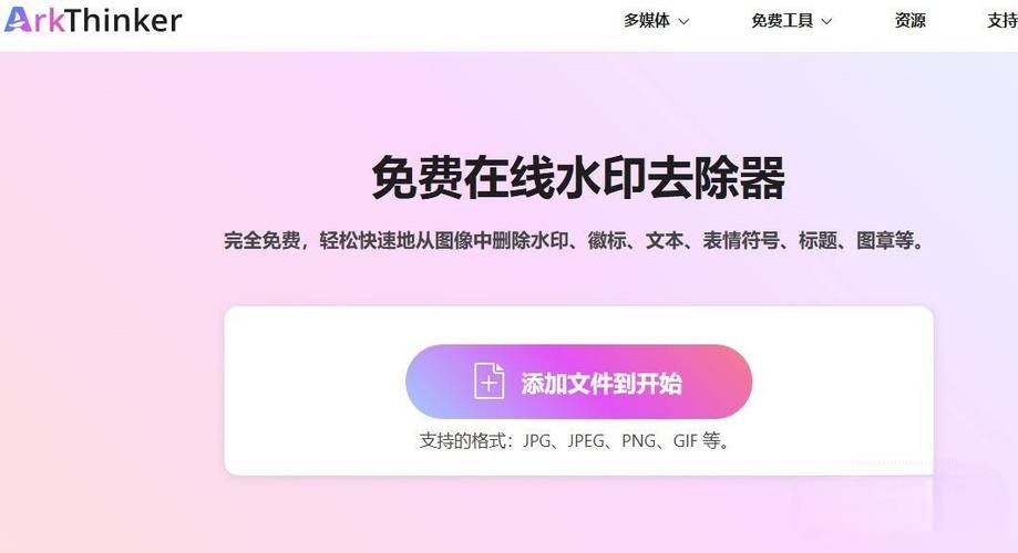去除图片水印软件