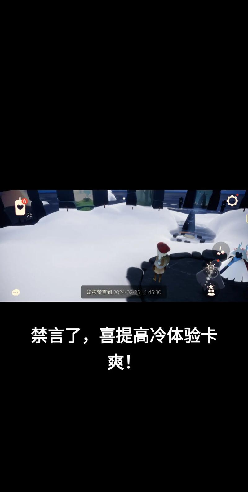 光遇哪三个字禁言1天