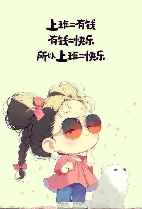 乐的文化上班累不累