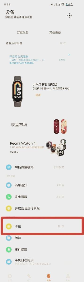 小米手环买回来怎么开机