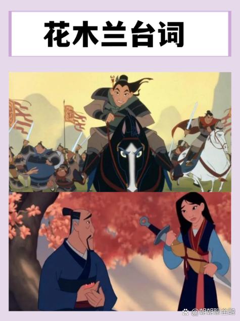 花木兰隐藏台词一览图标