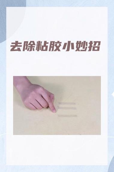 手机壳上粘胶的去除方法