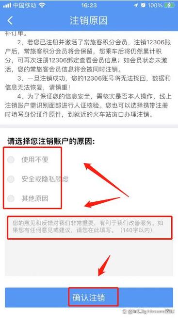 携程把12306注销了