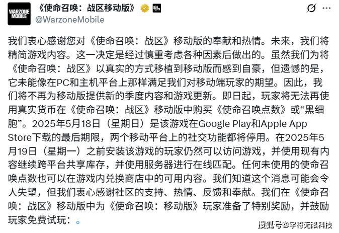 使命召唤手游停服时间