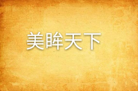 十大最美眼睛图片