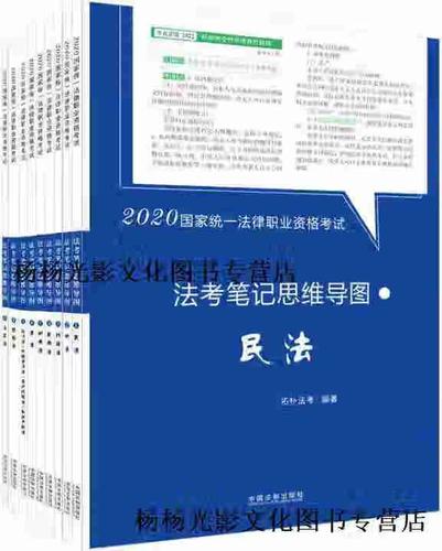 2020法考教材推荐