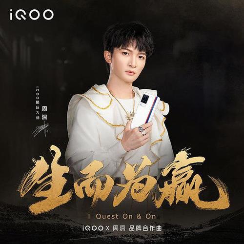 周深iqoo手机代言到期了吗截图