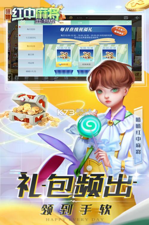 嘻嘻红中麻将金币修改器