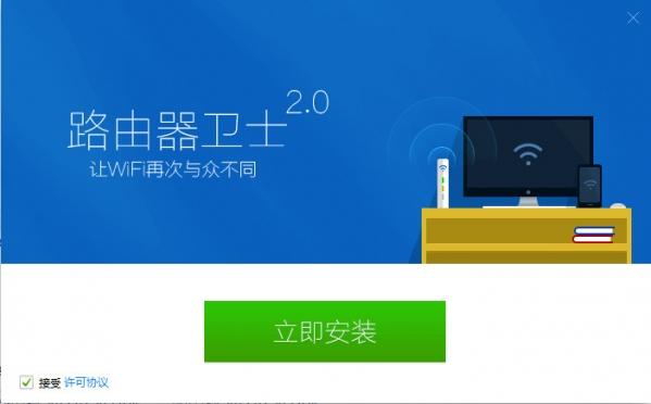 路由器卫士