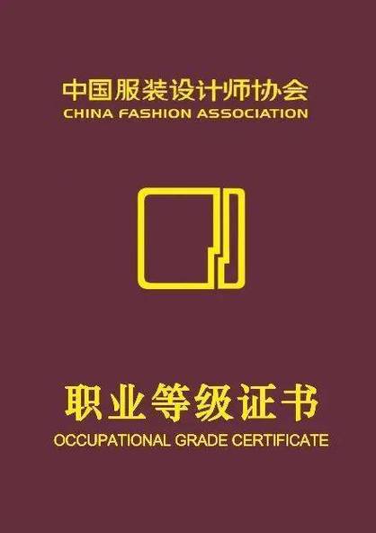 服装设计师分几个等级