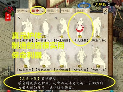 金庸群侠传5刷潜能