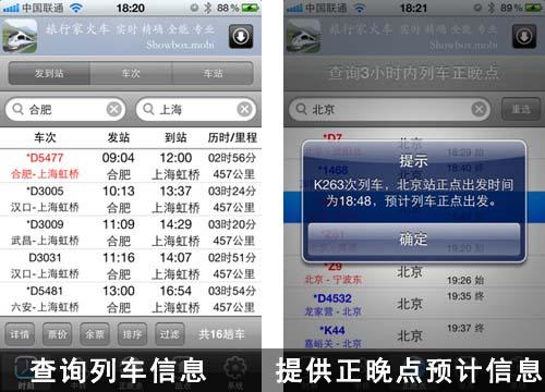 iphone火车出行提醒