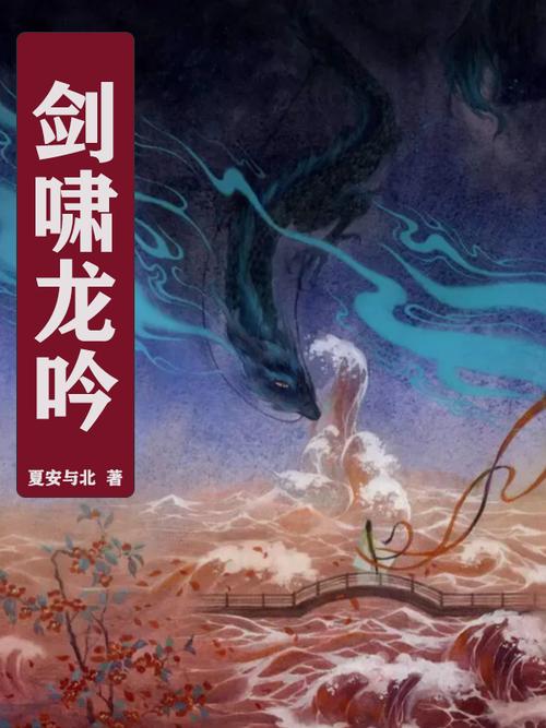 斗罗之剑啸龙吟