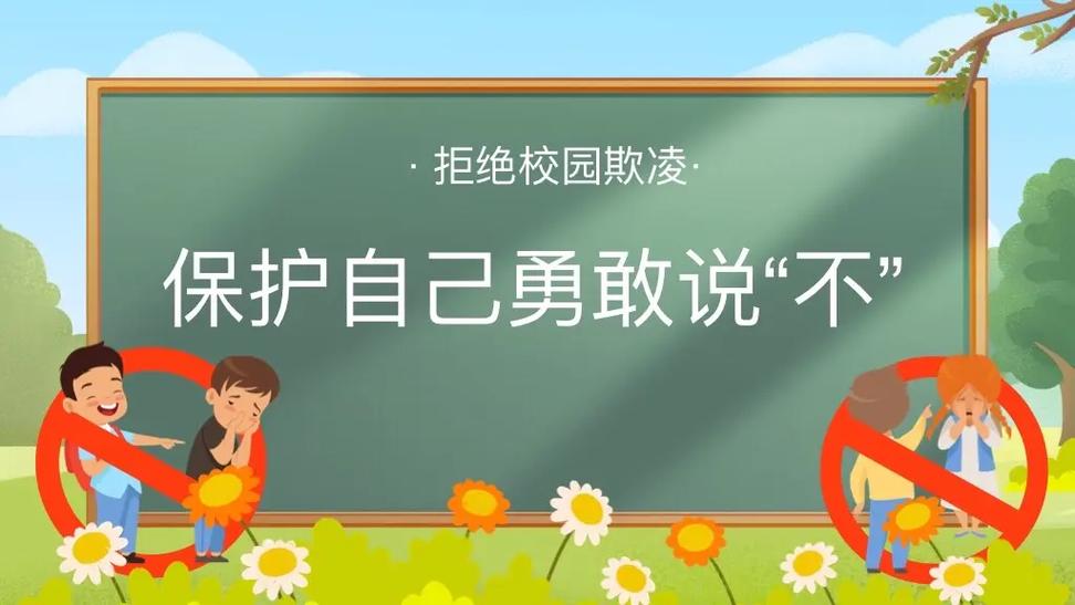 校园霸凌高难度手抄报图片