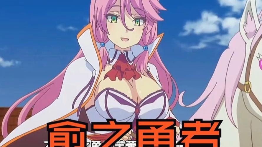 《愈之勇者》动漫