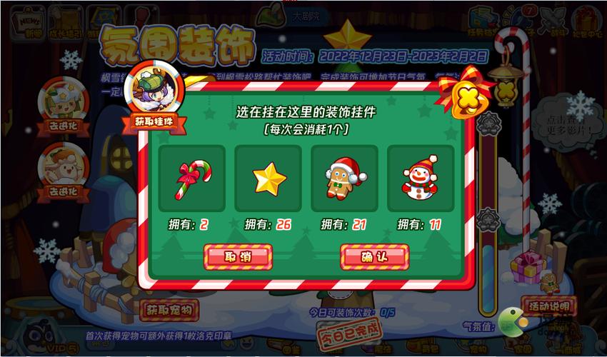 洛克王国姜饼人挂件怎么用
