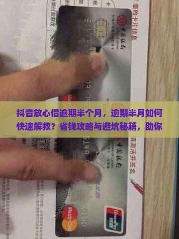 抖音还款逾期了怎么办