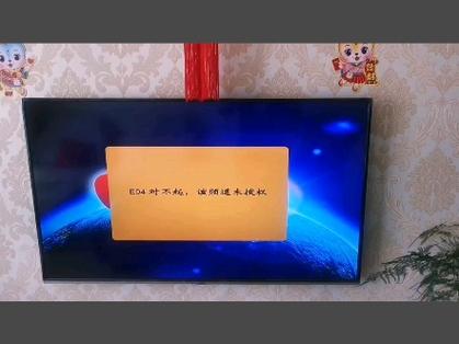 电视锅显示授权丢失