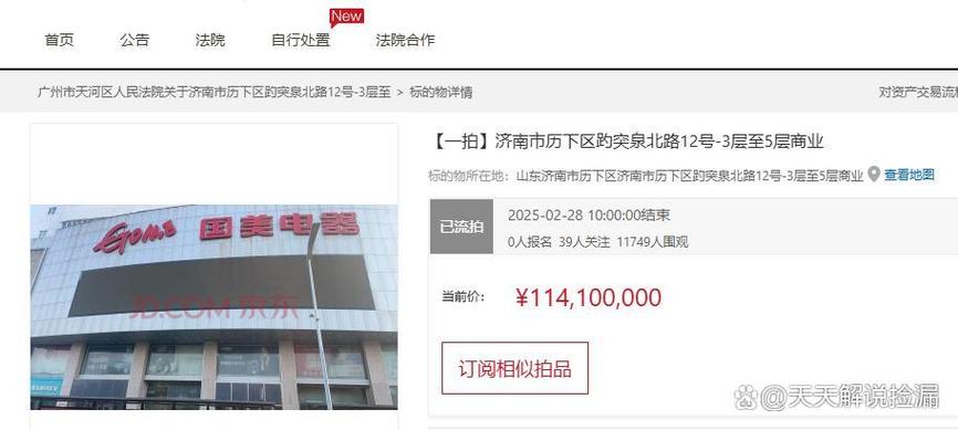 山东济南不收费拍卖公司