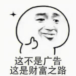 广告表情包截图