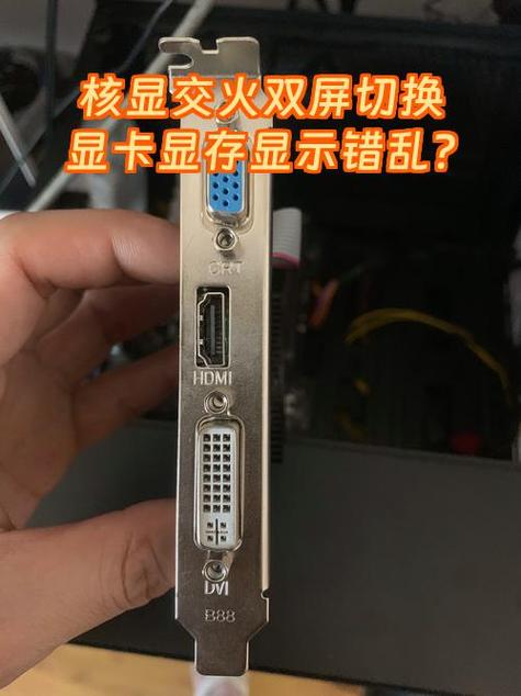 电脑主机核显带双屏怎么设置