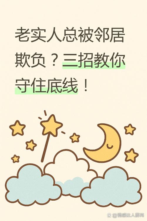 别人总是欺负你怎么办