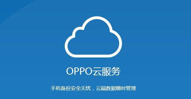 oppo云空间照片查看视频