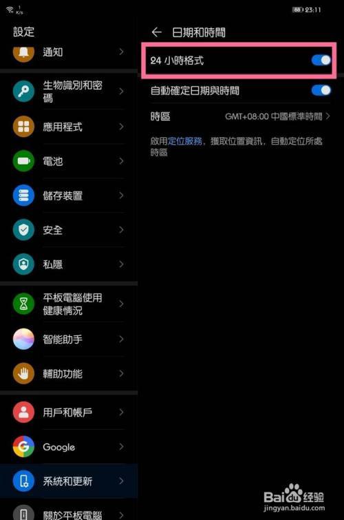 华为平板怎么设置定时关机