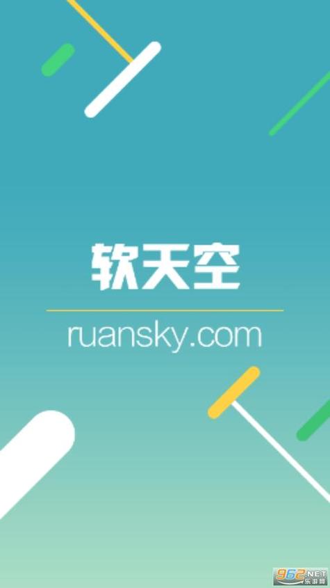 软天空开户软件缩略图