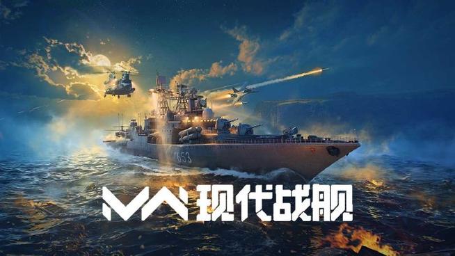 现代战舰开挂教程