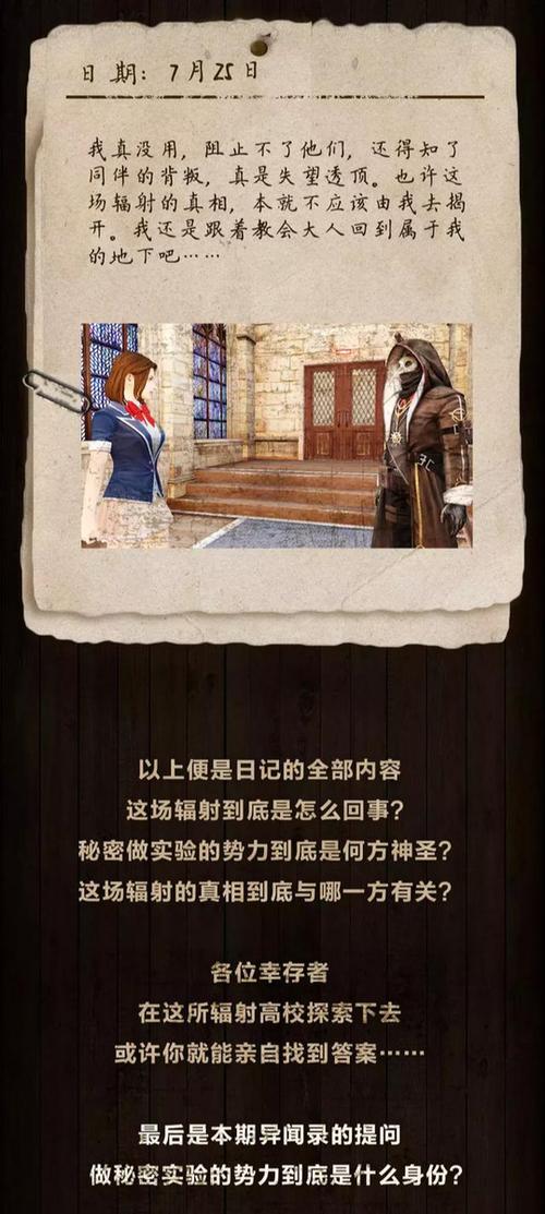 明日之后末世异闻录