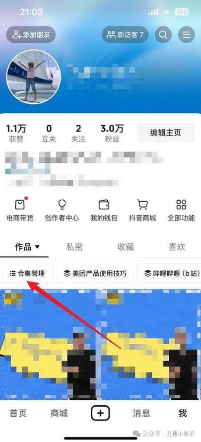 抖音合集设置方法