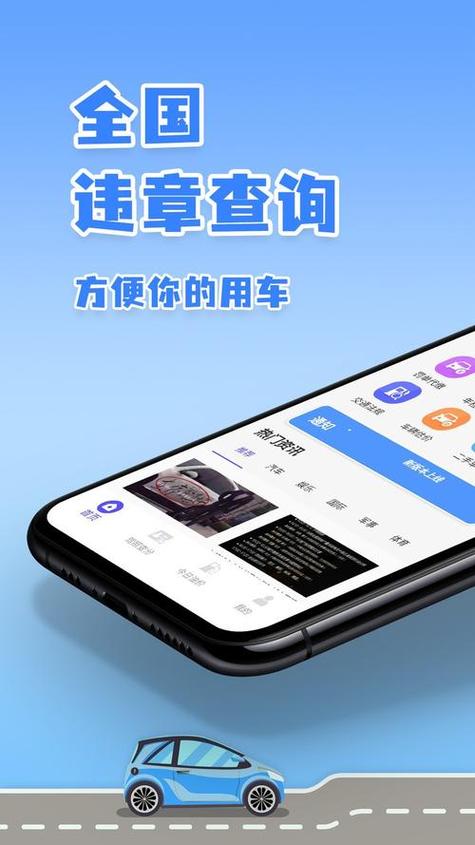 查询车辆违章下载什么软件最好