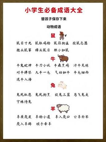 成语大x望x