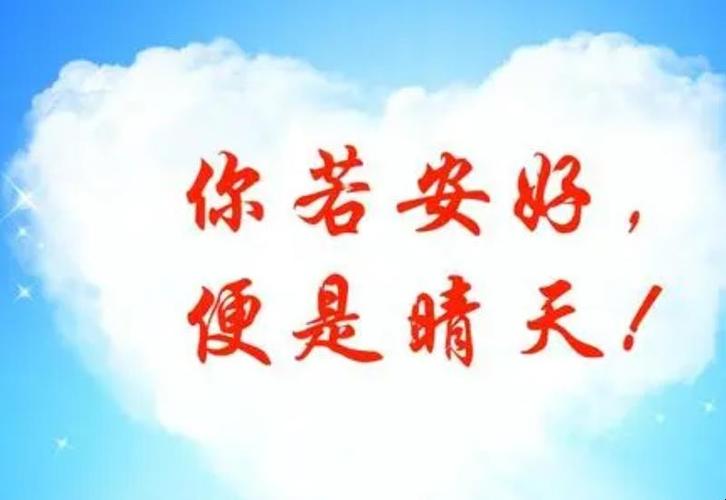 若你安好便是晴天在线视频