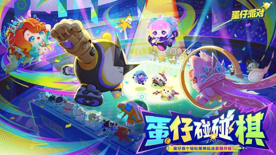 蛋仔派对苹果版