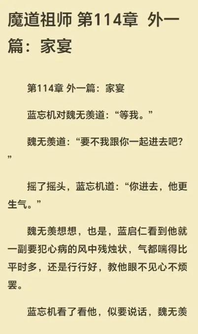 魔道祖师小说全文无删减