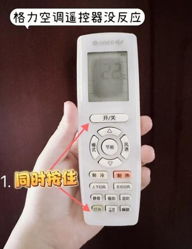 格力空调遥控器儿童锁怎么解除缩略图