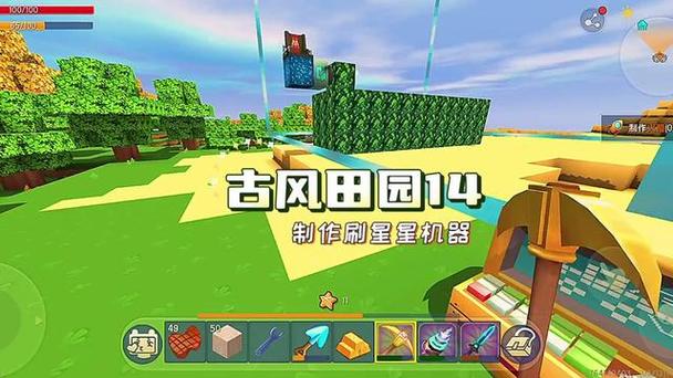 迷你世界刷星星机教程