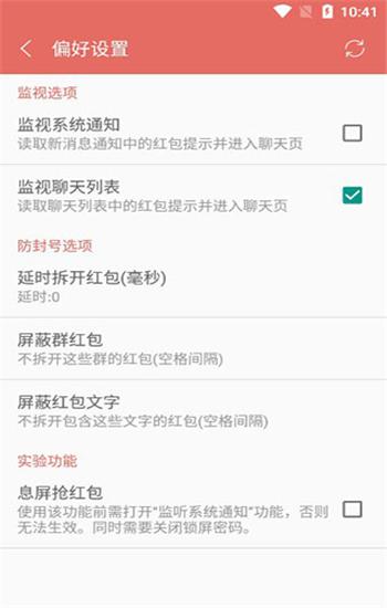 全自动抢红包最快挂